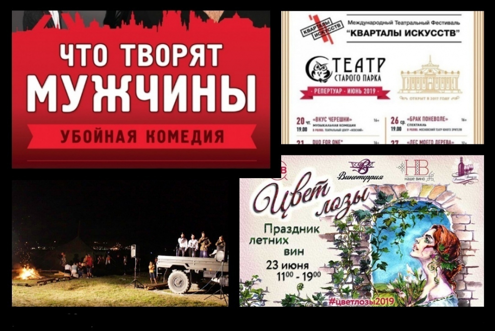 Афиша: что творят мужчины после фестиваля вина Афиша: что творят мужчины после фестиваля вина