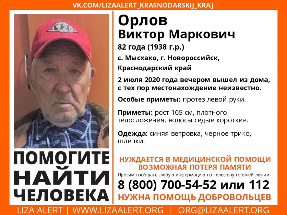 Пожилой мужчина пропал в Новороссийске Пожилой мужчина пропал в Новороссийске