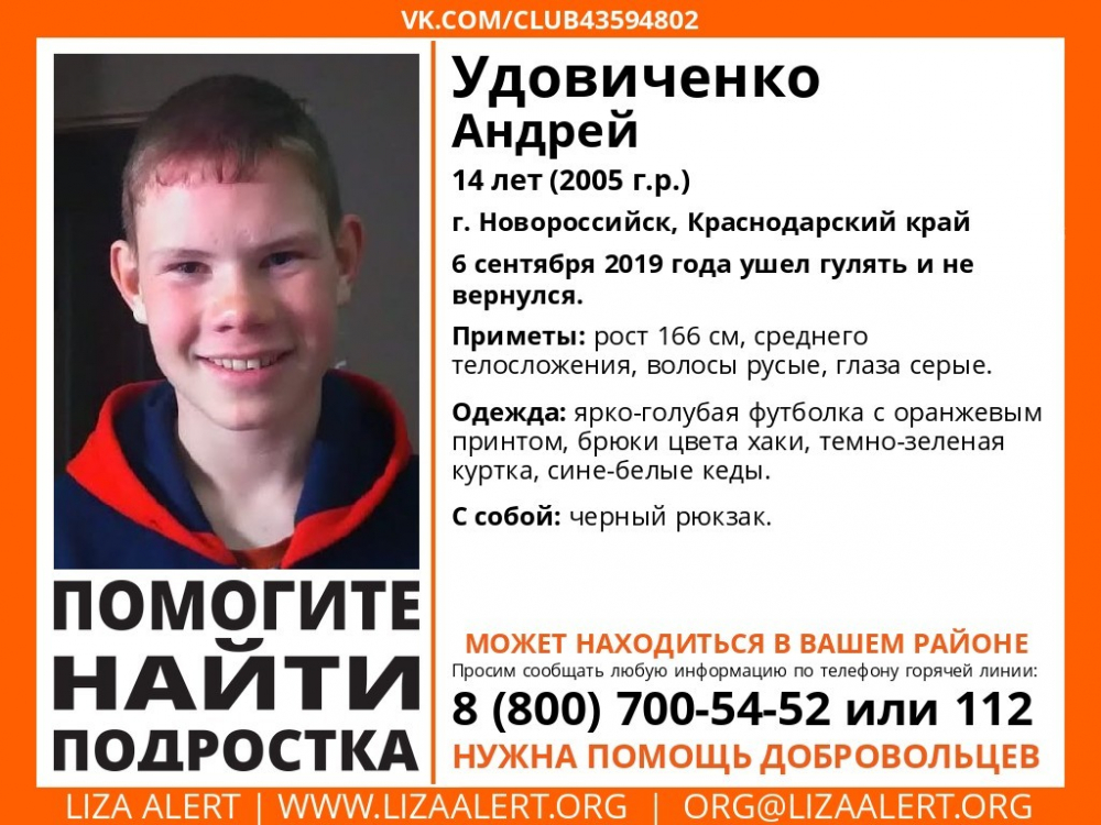 Пять дней в Новороссийске не могут найти подростка Пять дней в Новороссийске не могут найти подростка
