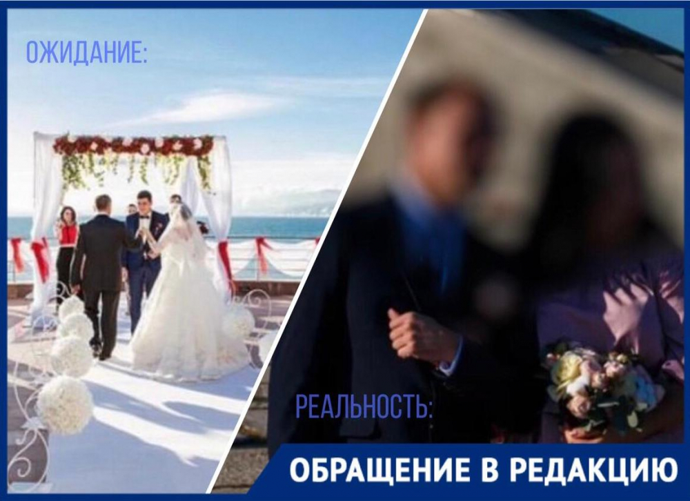 «Стыдно было смотреть!»: свадебные фотографии разочаровали жительницу Новороссийска «Стыдно было смотреть!»: свадебные фотографии разочаровали жительницу Новороссийска