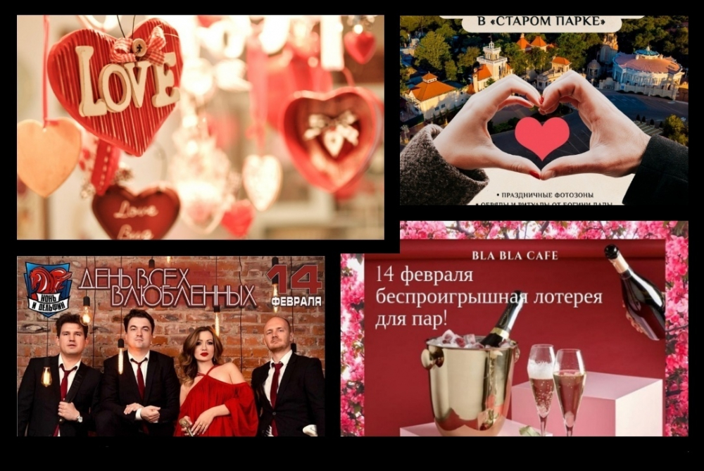 Афиша: где отметить День Святого Валентина Афиша: где отметить День Святого Валентина
