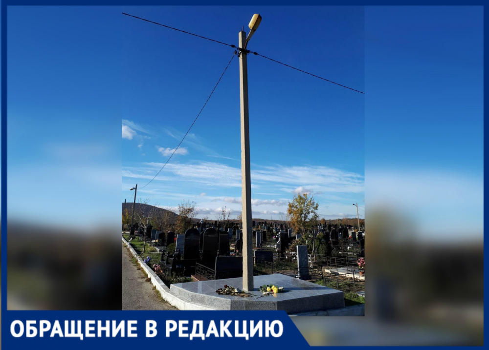 Жительница Новороссийска: на могиле Виталия Лесика установили бетонную опору ЛЭП Жительница Новороссийска: на могиле Виталия Лесика установили бетонную опору ЛЭП