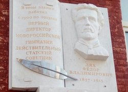 Увековечена память первого директора мужской гимназии в Новороссийске Увековечена память первого директора мужской гимназии в Новороссийске