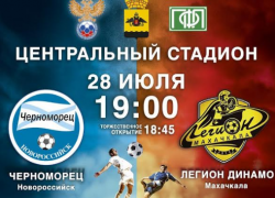 «Черноморец» в Новороссийске проведет 16 домашних матчей «Черноморец» в Новороссийске проведет 16 домашних матчей