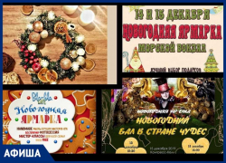 Афиша с "мандариновым" настроением: Новороссийск во власти Нового года Афиша с "мандариновым" настроением: Новороссийск во власти Нового года