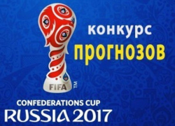 Россия-Новая Зеландия - кто победит? Сделай прогноз вместе с экспертами Блокнота и выиграй приз Россия-Новая Зеландия - кто победит? Сделай прогноз вместе с экспертами Блокнота и выиграй приз