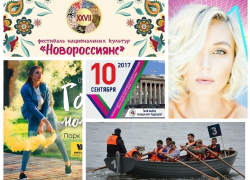 Новороссийск не даст заскучать гостям и жителям города в сентябрьские выходные Новороссийск не даст заскучать гостям и жителям города в сентябрьские выходные