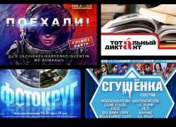 Афиша: "космические" выходные и вселенная развлечений Афиша: "космические" выходные и вселенная развлечений