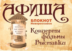 Кино под открытым небом, мастер-классы, походы и многое другое в Новороссийске с 14 по 16 июля Кино под открытым небом, мастер-классы, походы и многое другое в Новороссийске с 14 по 16 июля