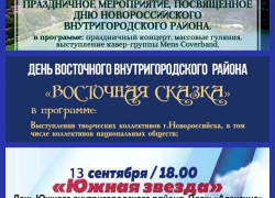 Афиша мероприятий, приуроченных к празднованию Дней внутригородских районов Новороссийска Афиша мероприятий, приуроченных к празднованию Дней внутригородских районов Новороссийска