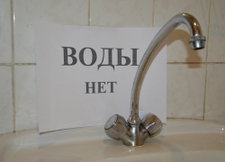 Один из поселков Новороссийска на сутки останется без водоснабжения Один из поселков Новороссийска на сутки останется без водоснабжения