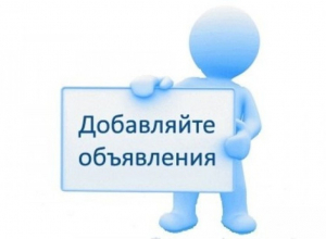 «Блокнот» запустил сервис бесплатных объявлений «Блокнот» запустил сервис бесплатных объявлений