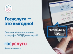 Новороссийские водители могут оплатить государственную пошлину со скидкой 30 % Новороссийские водители могут оплатить государственную пошлину со скидкой 30 %