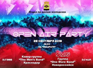 Party на «квадрате» всё-таки состоится под открытым небом в Новороссийске Party на «квадрате» всё-таки состоится под открытым небом в Новороссийске