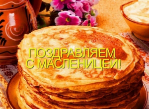 Огромное количество мероприятий, посвященных масленице, ожидается в Новороссийске Огромное количество мероприятий, посвященных масленице, ожидается в Новороссийске