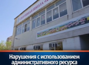 Нарушения с использованием административного ресурса на выборах в Новороссийске продолжаются Нарушения с использованием административного ресурса на выборах в Новороссийске продолжаются