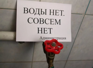 Жители Приморского района Новороссийска негодуют - очередные выходные без воды Жители Приморского района Новороссийска негодуют - очередные выходные без воды