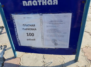 Незаконную платную парковку ликвидировали на одном из пляжей Новороссийска Незаконную платную парковку ликвидировали на одном из пляжей Новороссийска