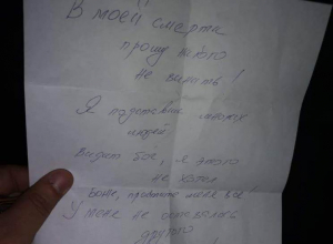 Опубликована предсмертная записка убитого в Новороссийске таможенника Опубликована предсмертная записка убитого в Новороссийске таможенника