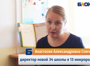«Если видишь проблему – найди её решение», - директор новой школы №34 Анастасия Спичакова «Если видишь проблему – найди её решение», - директор новой школы №34 Анастасия Спичакова