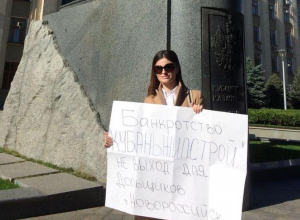 Доведенные до отчаяния новороссийские дольщики вышли на пикет перед администрацией края Доведенные до отчаяния новороссийские дольщики вышли на пикет перед администрацией края
