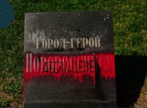 Мемориальную доску города-героя Новороссийска осквернили в Одессе Мемориальную доску города-героя Новороссийска осквернили в Одессе
