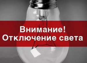 Новороссийцы остались без света на неопределенное время Новороссийцы остались без света на неопределенное время