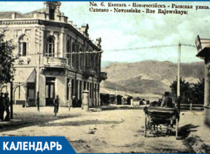 Календарь: в 1869 году новороссийцам разрешили учить своих детей Календарь: в 1869 году новороссийцам разрешили учить своих детей
