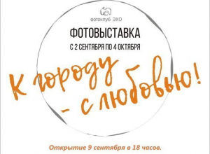 В Новороссийске стартует фотовыставка «К городу - с любовью» В Новороссийске стартует фотовыставка «К городу - с любовью»