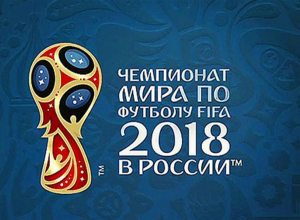 У жителей Новороссийска выросли шансы попасть на ЧМ-2018 У жителей Новороссийска выросли шансы попасть на ЧМ-2018