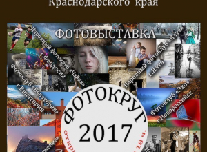Работы фотографов Крыма и Краснодарского края покажут в Новороссийске Работы фотографов Крыма и Краснодарского края покажут в Новороссийске