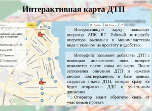 Интерактивную карту ДТП презентовали в Новороссийске Интерактивную карту ДТП презентовали в Новороссийске