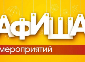 Афиша мероприятий Новороссийска с 25 по 27 сентября Афиша мероприятий Новороссийска с 25 по 27 сентября