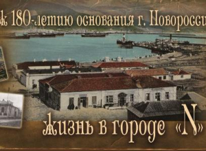 В Новороссийске откроется выставка «Листая страницы истории» В Новороссийске откроется выставка «Листая страницы истории»