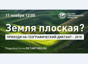 У новороссийцев есть уникальная возможность проверить знания по географии У новороссийцев есть уникальная возможность проверить знания по географии