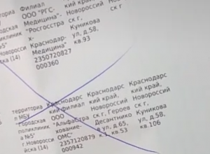 - В Пятой поликлинике разглашают персональные данные, - жительница Новороссийска - В Пятой поликлинике разглашают персональные данные, - жительница Новороссийска