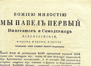 Календарь: 16 апреля Павел I подписал Манифест о трёхдневной барщине Календарь: 16 апреля Павел I подписал Манифест о трёхдневной барщине