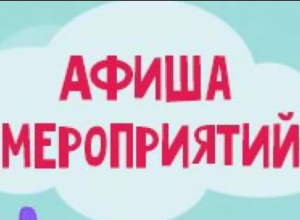Афиша мероприятий Новороссийска с 8 по 11 октября Афиша мероприятий Новороссийска с 8 по 11 октября