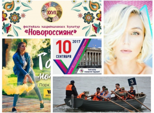 Новороссийск не даст заскучать гостям и жителям города в сентябрьские выходные Новороссийск не даст заскучать гостям и жителям города в сентябрьские выходные