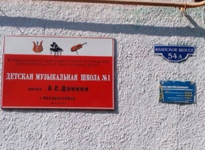 На детской музыкальной школе Новороссийска появилась открытая реклама синтетических смесей На детской музыкальной школе Новороссийска появилась открытая реклама синтетических смесей