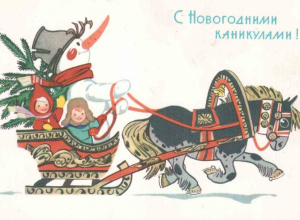 Новогодние и рождественские открытки России 19 – 20 века Новогодние и рождественские открытки России 19 – 20 века