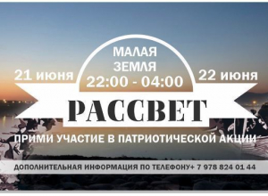 На Малую землю встретить «Рассвет» приглашают всех новороссийцев На Малую землю встретить «Рассвет» приглашают всех новороссийцев