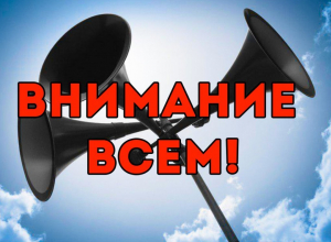 Сирены зазвучат в Новороссийске Сирены зазвучат в Новороссийске