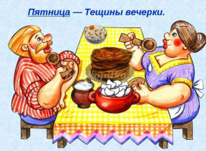 Какие масленичные мероприятия ждут жителей Новороссийска в пятницу Какие масленичные мероприятия ждут жителей Новороссийска в пятницу