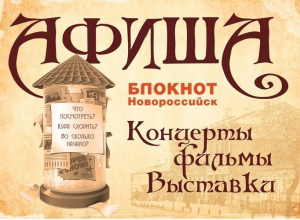 Кино под открытым небом, мастер-классы, походы и многое другое в Новороссийске с 14 по 16 июля Кино под открытым небом, мастер-классы, походы и многое другое в Новороссийске с 14 по 16 июля