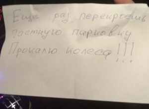 За парковку в общественном месте новороссийцу грозили расправой За парковку в общественном месте новороссийцу грозили расправой