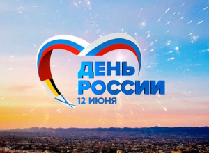 Что ждет новороссийцев в день России Что ждет новороссийцев в день России