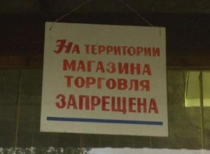 Как помочь высшим силам на практике и запретить торговлю Как помочь высшим силам на практике и запретить торговлю