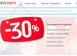 Через Госуслуги новороссийсцы могут экономить 30% Через Госуслуги новороссийсцы могут экономить 30%
