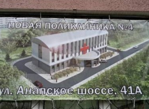 Новороссийцы вынуждены обращаться к президенту по вопросу строительства поликлиники Новороссийцы вынуждены обращаться к президенту по вопросу строительства поликлиники